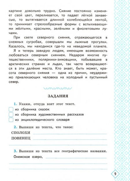 Фотография книги "Галина Козина: Формирование универсальных учебных действий. 3 класс. Рабочая тетрадь. ФГОС"