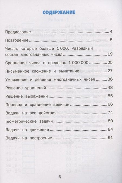 Фотография книги "Галина Козина: Математика. 4 класс. Тренажер. ФГОС"