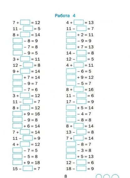 Фотография книги "Галина Козина: Математика. Тренажер. 2 класс. ФГОС"
