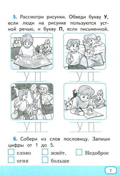 Фотография книги "Галина Козина: Русский родной язык. 1 класс. Рабочая тетрадь к учебнику О. М. Александровой и др."