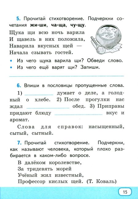 Фотография книги "Галина Козина: Русский родной язык. 2 класс. Рабочая тетрадь к учебнику О. М. Александровой и др."