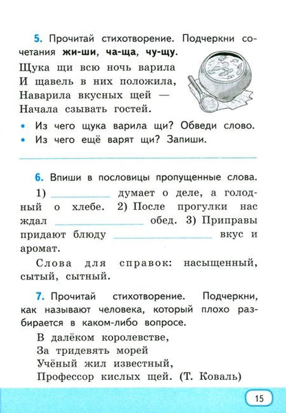 Фотография книги "Галина Козина: Русский родной язык. 2 класс. Рабочая тетрадь к учебнику О. М. Александровой и др."