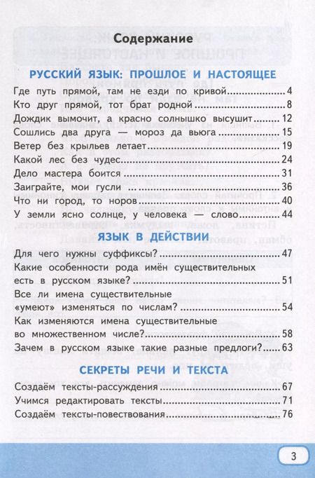 Фотография книги "Галина Козина: Русский родной язык. 3 класс. Рабочая тетрадь к учебнику О. М. Александровой и др."