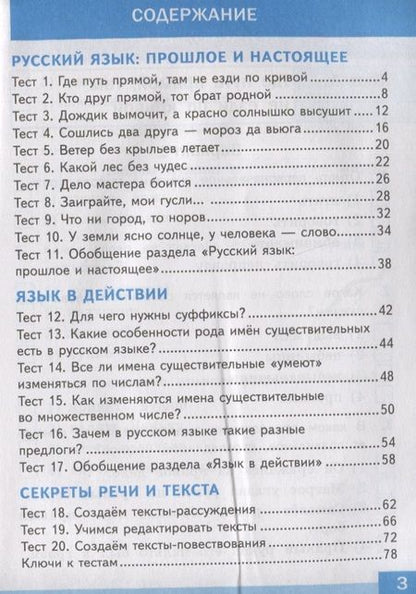 Фотография книги "Галина Козина: Русский родной язык. 3 класс. Тесты к учебнику О. М. Александровой и др. ФГОС"