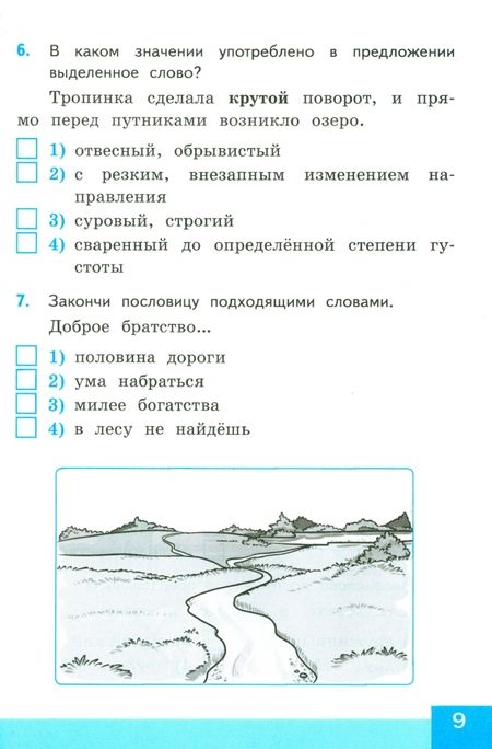 Фотография книги "Галина Козина: Русский родной язык. 3 класс. Тесты к учебнику О. М. Александровой и др. ФГОС"