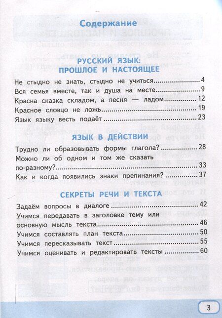 Фотография книги "Галина Козина: Русский родной язык 4 класс. Рабочая тетрадь. К учебнику О.М. Александровой и др. "Русский родной язык. 4 класс" (М. : Просвещение)"