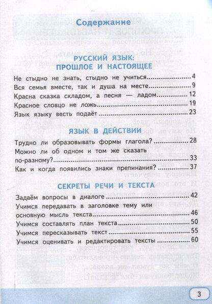 Фотография книги "Галина Козина: Русский родной язык 4 класс. Рабочая тетрадь. К учебнику О.М. Александровой и др. "Русский родной язык. 4 класс" (М. : Просвещение)"