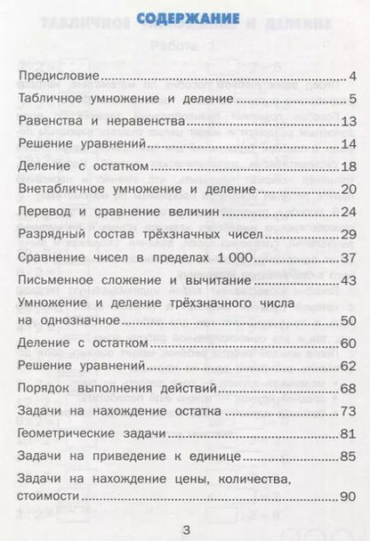 Фотография книги "Галина Козина: Тренажер по математике. 3 класс. ФГОС"