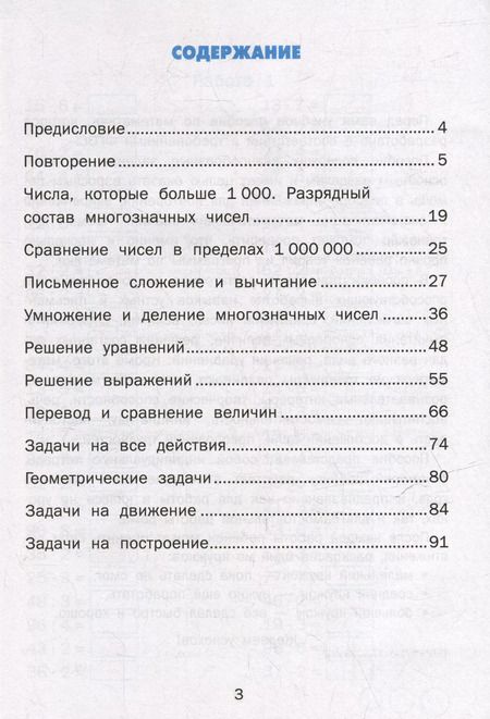 Фотография книги "Галина Козина: Тренажёр по математике. 4 класс. ФГОС НОВЫЙ"
