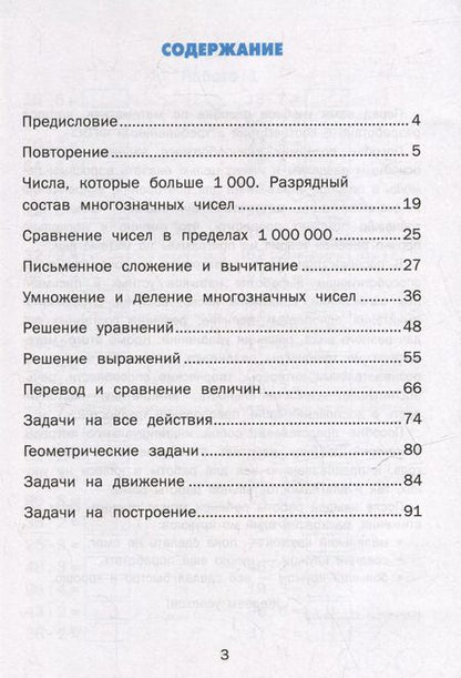 Фотография книги "Галина Козина: Тренажёр по математике. 4 класс. ФГОС НОВЫЙ"