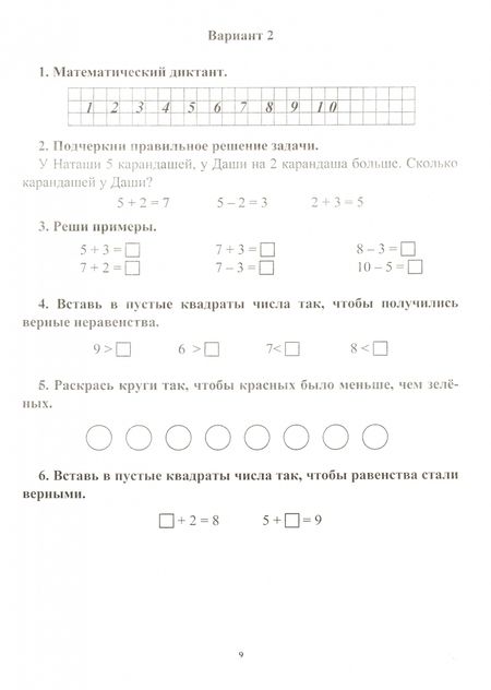 Фотография книги "Галина Круглякова: Математика. 1 класс. Итоговый контроль. УМК "Школа России". ФГОС"