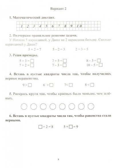 Фотография книги "Галина Круглякова: Математика. 1 класс. Итоговый контроль. УМК "Школа России". ФГОС"