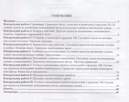 Фотография книги "Галина Круглякова: Математика. 2 класс. Итоговый контроль. УМК "Школа России". ФГОС (УМК "Школа России")"