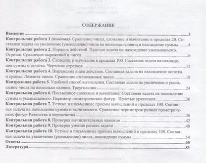 Фотография книги "Галина Круглякова: Математика. 2 класс. Итоговый контроль. УМК "Школа России". ФГОС (УМК "Школа России")"