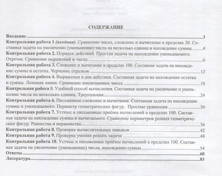 Фотография книги "Галина Круглякова: Математика. 2 класс. Итоговый контроль. УМК "Школа России". ФГОС (УМК "Школа России")"