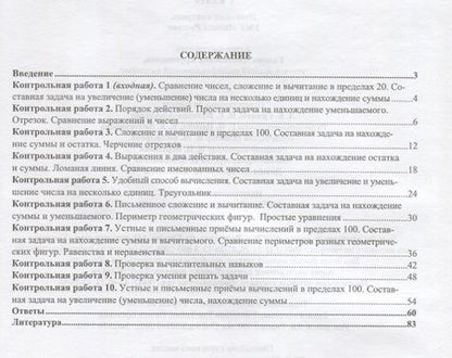 Фотография книги "Галина Круглякова: Математика. 2 класс. Итоговый контроль. УМК "Школа России". ФГОС (УМК "Школа России")"