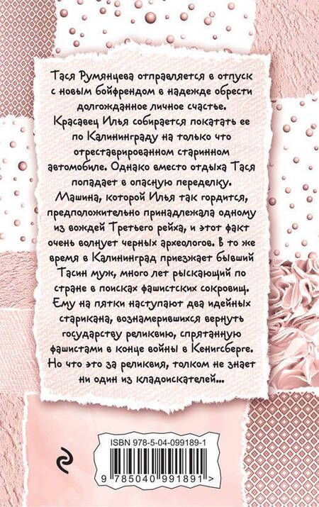 Фотография книги "Галина Куликова: Два ужасных мужа"