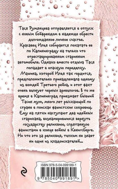 Фотография книги "Галина Куликова: Два ужасных мужа"
