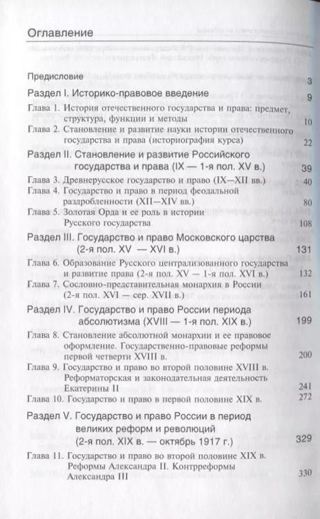 Фотография книги "Галина Курскова: История отечественного государства и права"