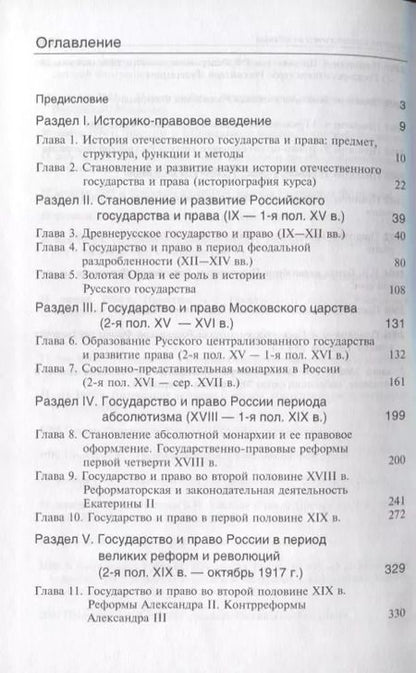 Фотография книги "Галина Курскова: История отечественного государства и права"