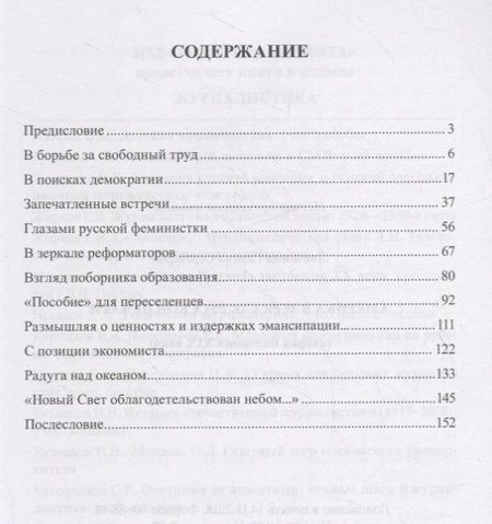 Фотография книги "Галина Лапшина: Америка в зеркале русской печати (вторая половина ХIХ в)"