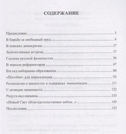 Фотография книги "Галина Лапшина: Америка в зеркале русской печати (вторая половина ХIХ в)"