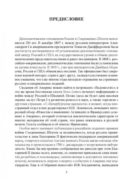 Фотография книги "Галина Лапшина: Америка в зеркале русской печати (вторая половина ХIХ в)"