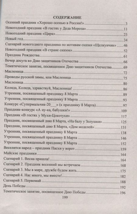 Фотография книги "Галина Лапшина: Календарные и народные праздники в детском саду. ФГОС ДО"