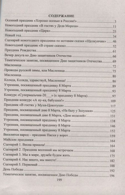 Фотография книги "Галина Лапшина: Календарные и народные праздники в детском саду. ФГОС ДО"