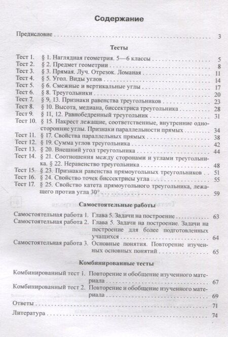 Фотография книги "Галина Лаврентьева: Геометрия. Тесты для тематического контроля. 7 класс"
