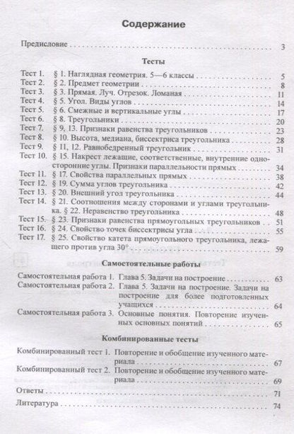 Фотография книги "Галина Лаврентьева: Геометрия. Тесты для тематического контроля. 7 класс"
