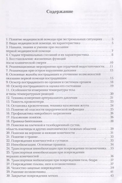 Фотография книги "Галина Лазарева: Основы медицинских знаний."