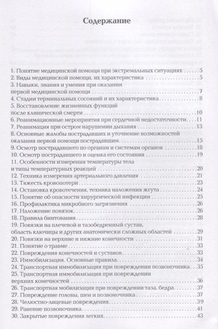 Фотография книги "Галина Лазарева: Основы медицинских знаний."