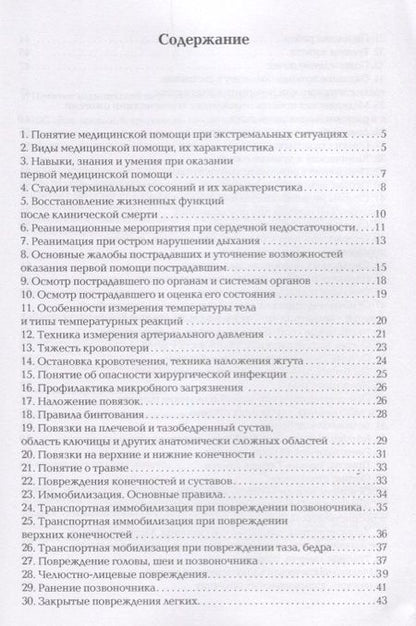 Фотография книги "Галина Лазарева: Основы медицинских знаний."