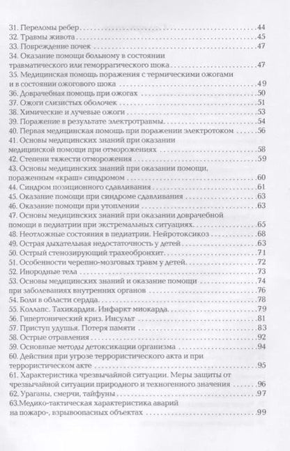 Фотография книги "Галина Лазарева: Основы медицинских знаний."