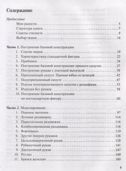 Фотография книги "Галина Леонидовна: Большие и маленькие секреты кроя и шитья"