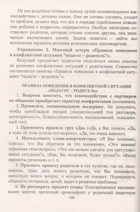 Фотография книги "Галина Лимонцева: Мастерство коммуникации. Программа по развитию коммуникативной компетентности педагогов как составляющей профессиональной компетенции"