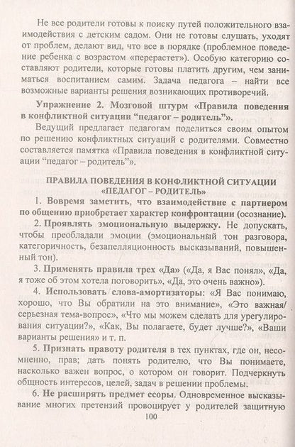 Фотография книги "Галина Лимонцева: Мастерство коммуникации. Программа по развитию коммуникативной компетентности педагогов как составляющей профессиональной компетенции"