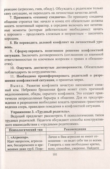 Фотография книги "Галина Лимонцева: Мастерство коммуникации. Программа по развитию коммуникативной компетентности педагогов как составляющей профессиональной компетенции"