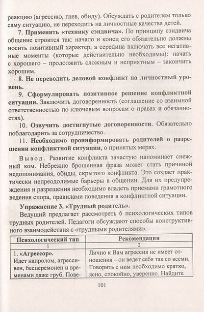 Фотография книги "Галина Лимонцева: Мастерство коммуникации. Программа по развитию коммуникативной компетентности педагогов как составляющей профессиональной компетенции"