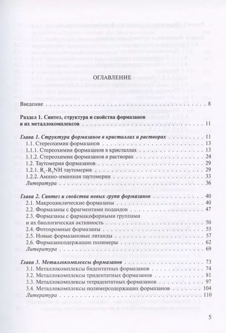 Фотография книги "Галина Липунова: Прогресс в химии формазанов. Синтез - свойства - применение"