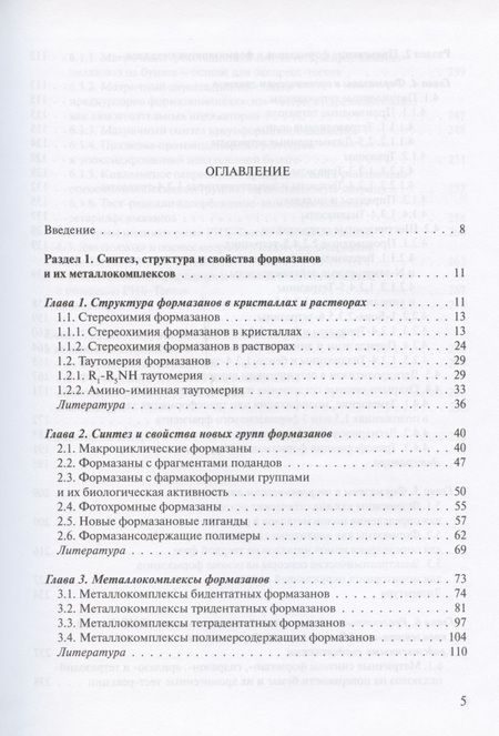 Фотография книги "Галина Липунова: Прогресс в химии формазанов. Синтез - свойства - применение"
