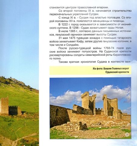 Фотография книги "Галина Литвинова: Судак - Феодосия. В гармонии с природой"