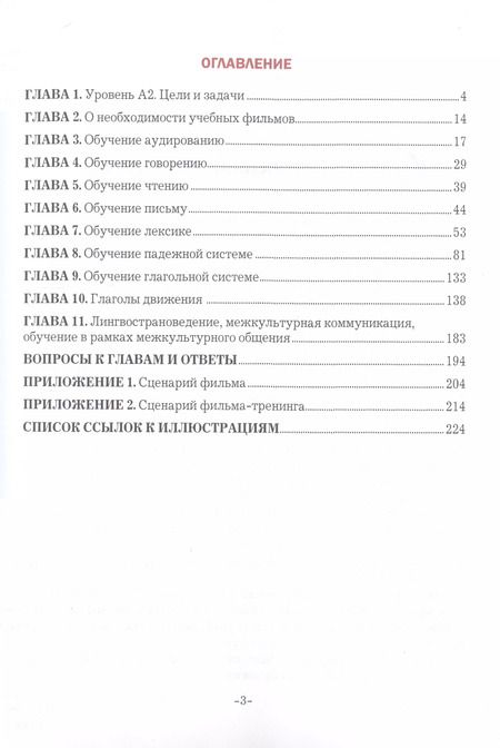 Фотография книги "Галина Лёвина: Специфика преподавания РКИ в цифровую эпоху. Часть 2. Уровень А2"