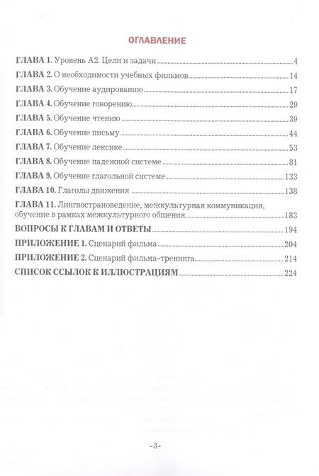Фотография книги "Галина Лёвина: Специфика преподавания РКИ в цифровую эпоху. Часть 2. Уровень А2"