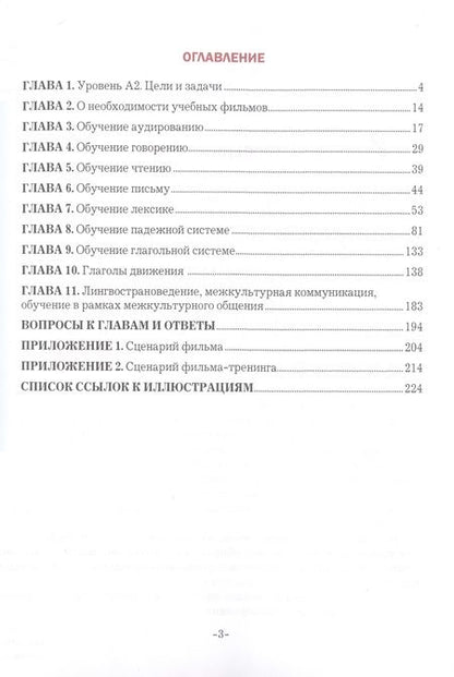 Фотография книги "Галина Лёвина: Специфика преподавания РКИ в цифровую эпоху. Часть 2. Уровень А2"