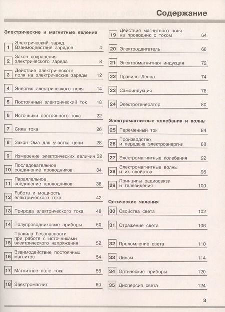 Фотография книги "Галина Любимова: Физика. Рабочая тетрадь. 8 класс. Учебное пособие"