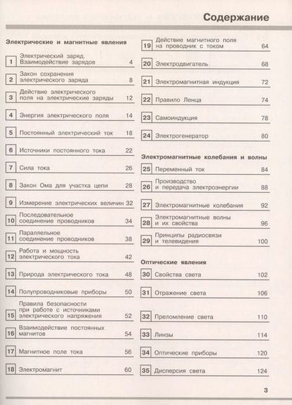 Фотография книги "Галина Любимова: Физика. Рабочая тетрадь. 8 класс. Учебное пособие"