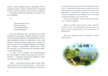 Фотография книги "Галина Мак: Просто быть рядом"