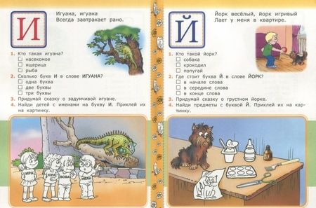 Фотография книги "Галина Макаревич: Веселая азбука с заданиями. 5-6 лет. С наклейками ФГОС ДО"